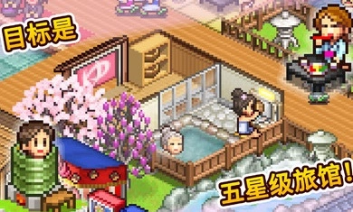 温泉物语2汉化版-图2