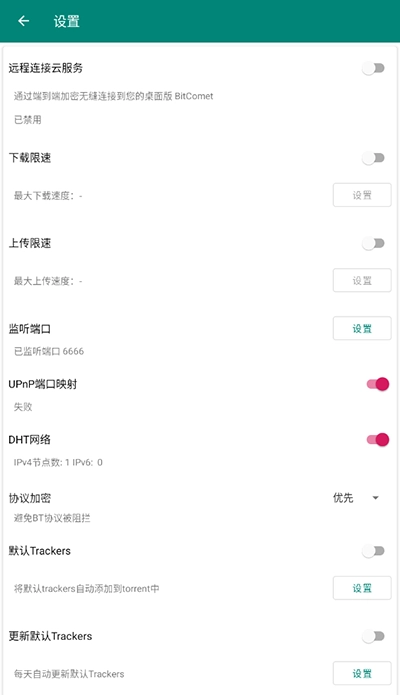 比特彗星安卓版