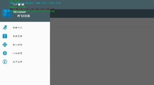winlator模拟器汉化版(3)
