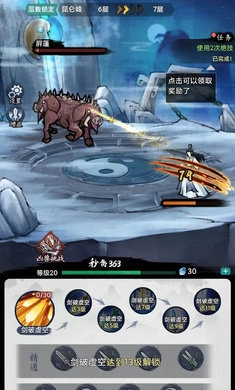 八荒第一飞剑-图3