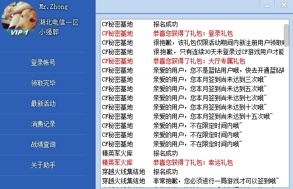 cf活动助手免费版