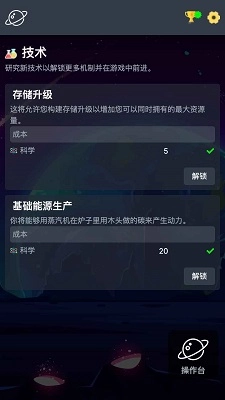 太空公司模拟手机版图4
