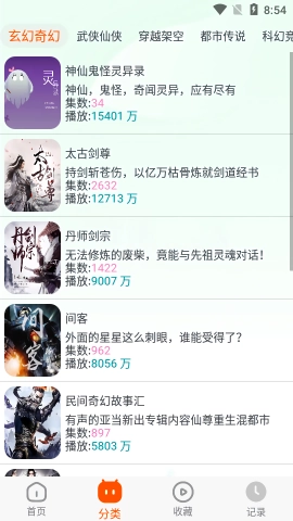 蓝莓听书免费版-图2