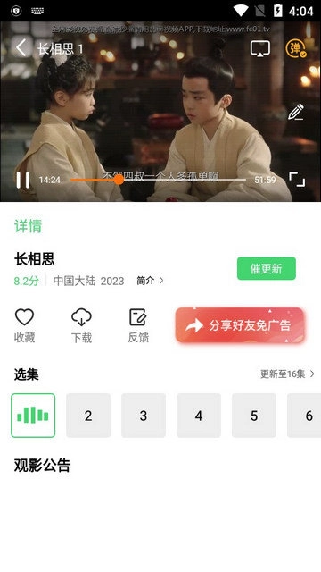 魅影视频免费版-图1