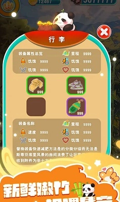 人手一只大熊猫最新版图1