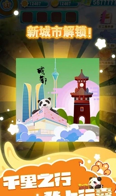 人手一只大熊猫最新版图3