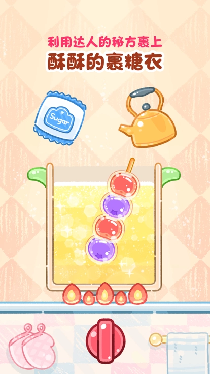 糖葫芦达人手机版(3)