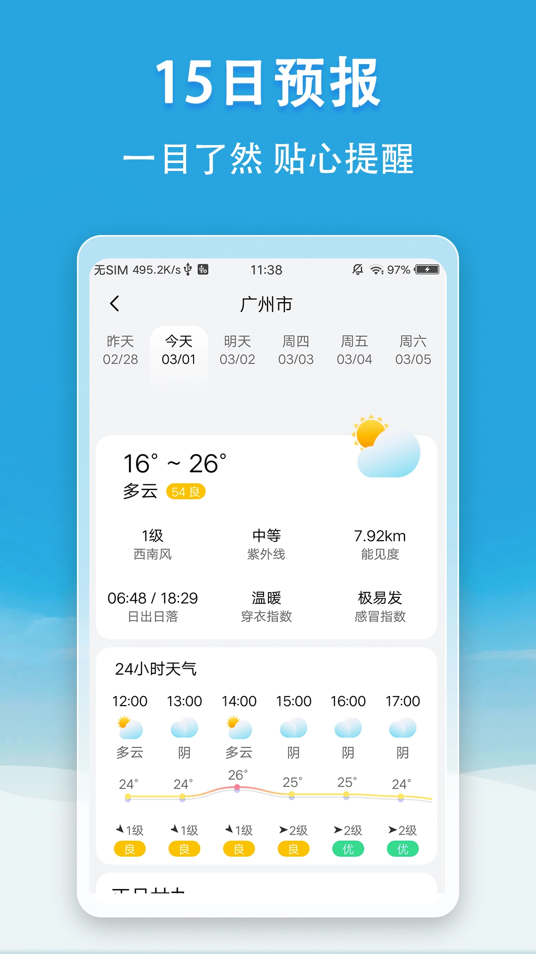 小云天气最新版图1