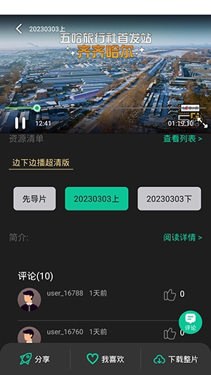 荐片最新版截图1