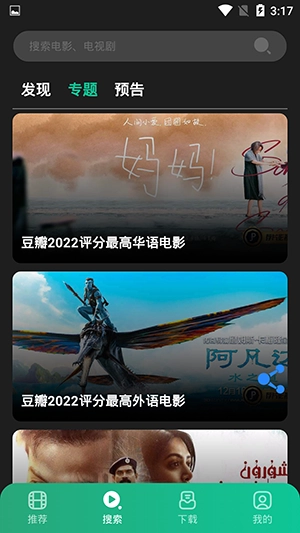 荐片最新版截图4