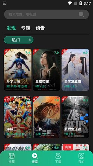 荐片最新版截图3