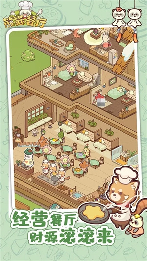 熊猫餐厅最新版(4)