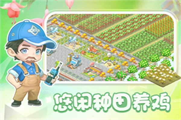 圆梦庄园手机版5