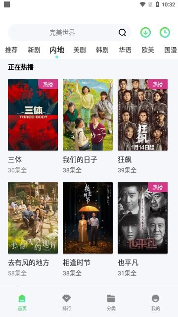 流利视频免费版-图2