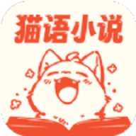 猫语小说免费版