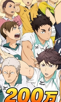 排球少年最新版(3)