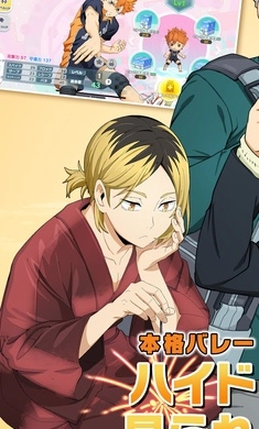 排球少年最新版(4)