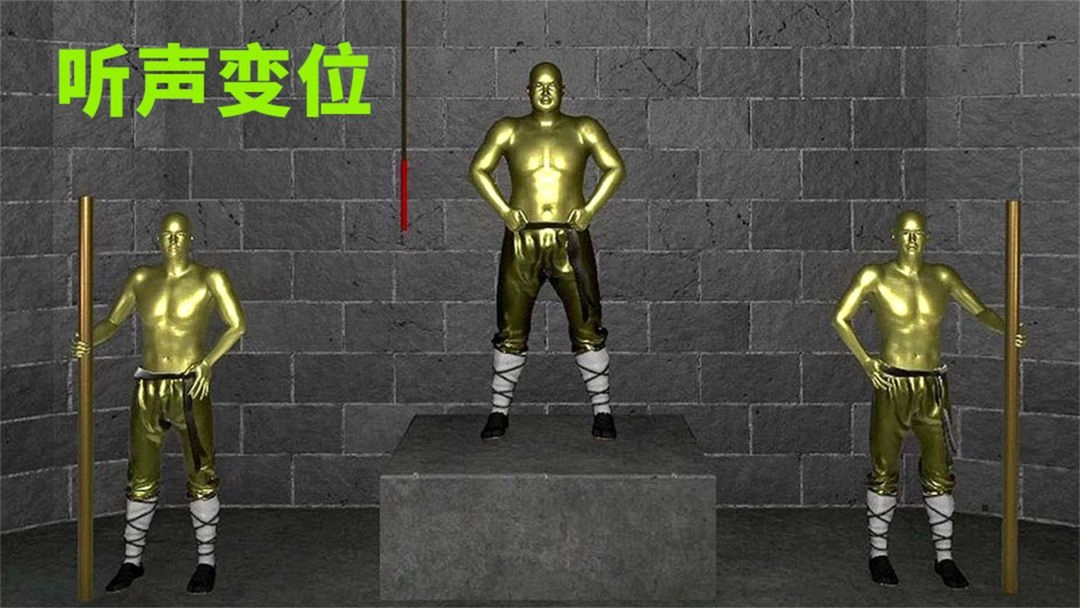 听声辨位手机版图3