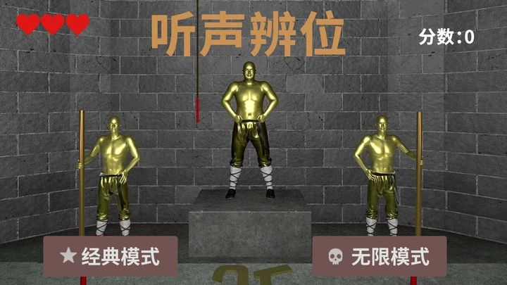 听声辨位手机版图1