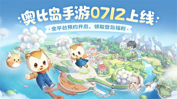 奥比岛：梦想国度正版