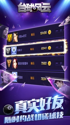 台球风云手机版图3