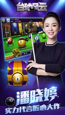 台球风云手机版图5