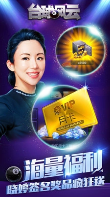 台球风云手机版图1