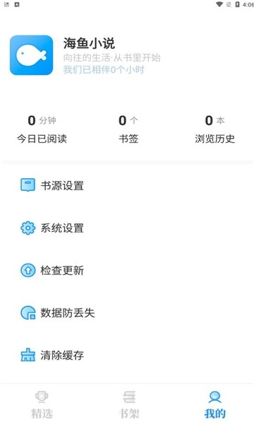 海鱼小说2024最新版图2