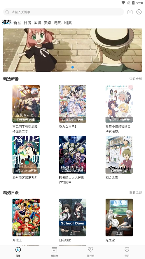 次元喵动漫免费版图2