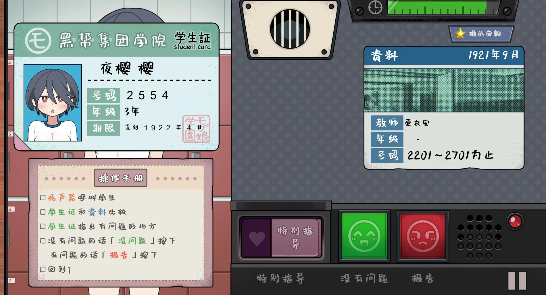 检查身体捕捉学院最新版图3