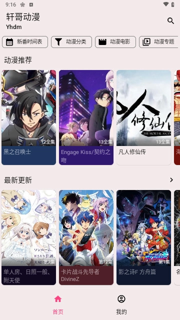 轩哥动漫正版图4