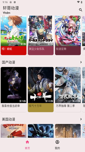 轩哥动漫正版图3