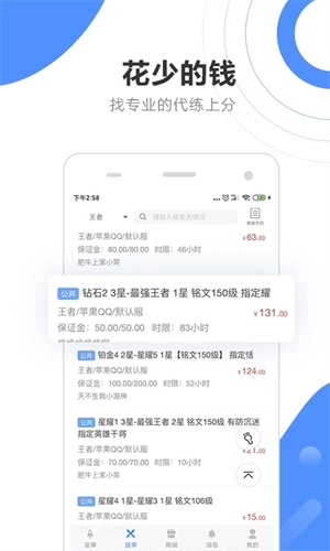 代练通最新版截图1
