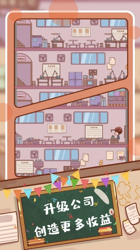 快乐打工人手机版