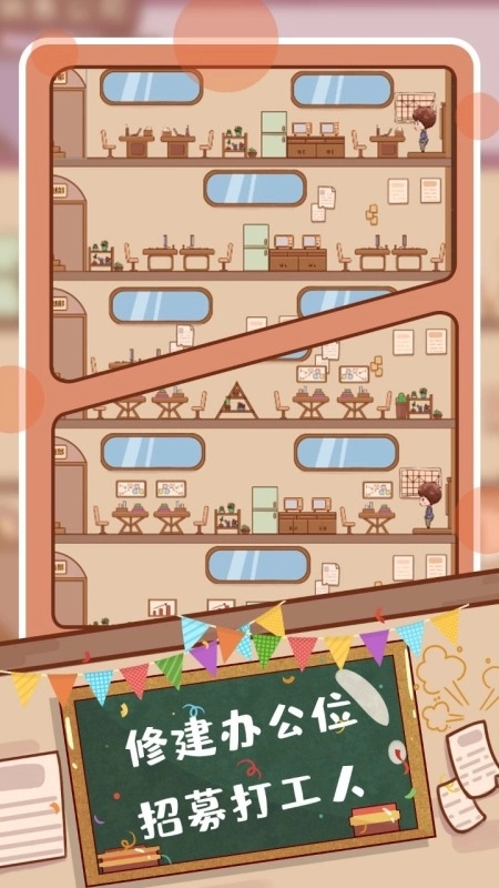 快乐打工人手机版