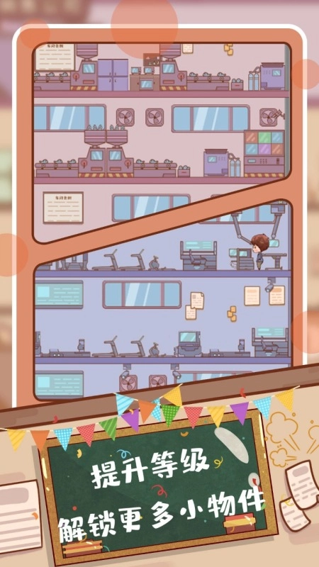 快乐打工人手机版