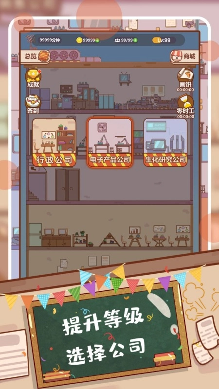 快乐打工人手机版