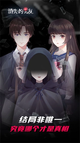 消失的男友手机版
