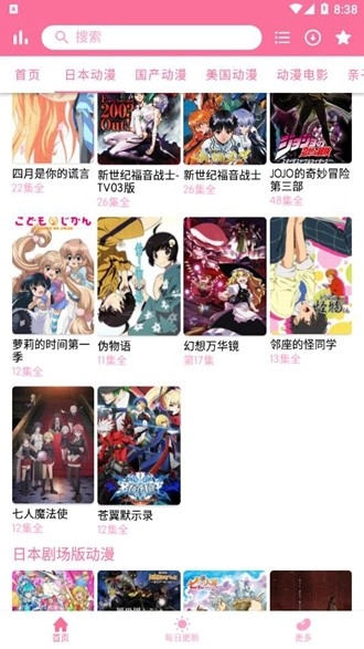 秒播动漫最新版截图2