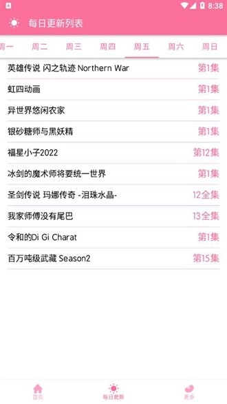 秒播动漫最新版截图3