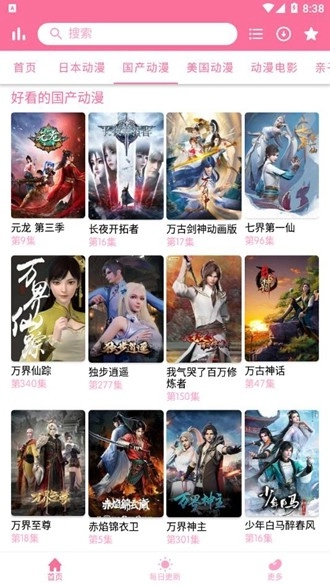 秒播动漫最新版截图5