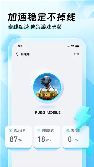 迅猛兔加速器手机版图1
