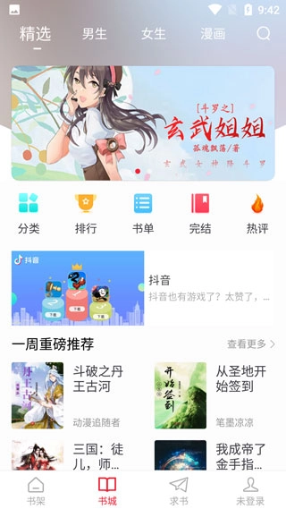 追书大师最新版图2