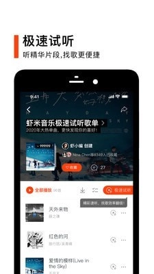 虾米音乐图5