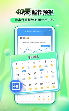 墨迹天气2025最新版截图3