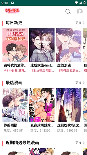 贝勒漫画免费版图1