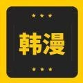 韩漫窝漫画最新版