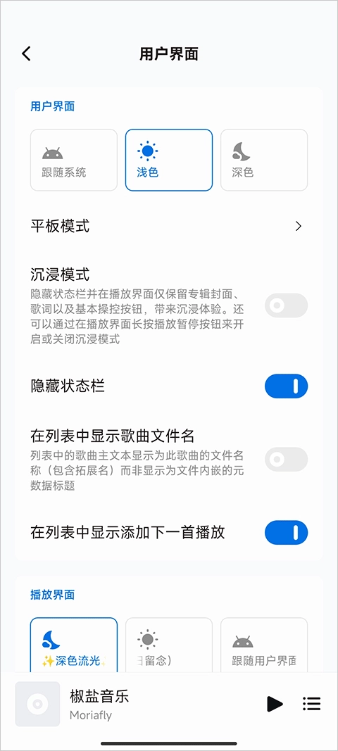 椒盐音乐安卓版截图1