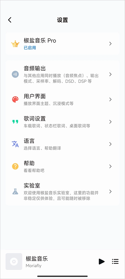 椒盐音乐安卓版截图4