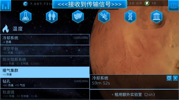 行星改造最新版